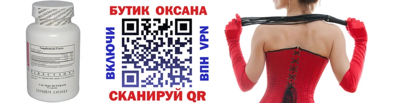 Купить  Малаховка  БУТИРАТ BDO 